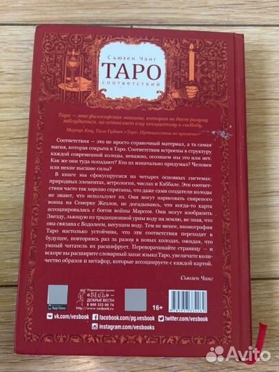 Книга по таро Сьюзен Чанг