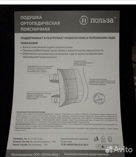 Подушка ортопедическая