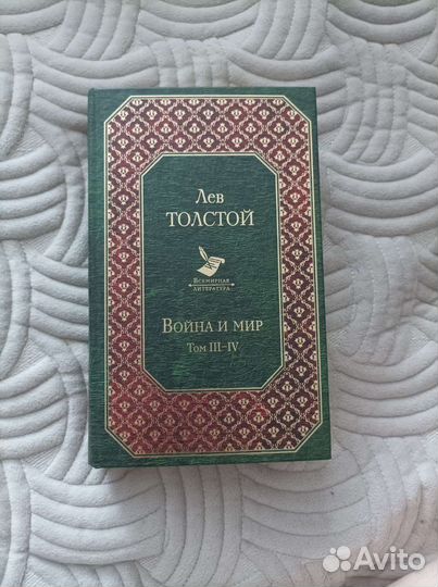 Книга война и мир