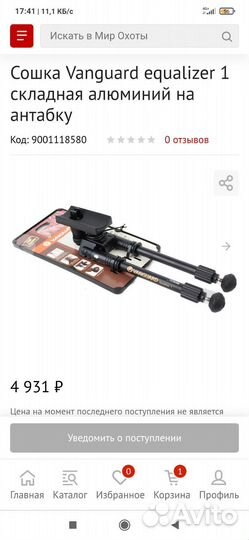 Сошки на антабку vanguard equalizer 1