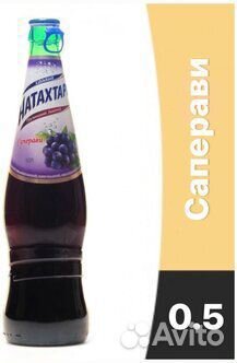 Натахтари вкус саперави упаковка 20шт стекло 0.5