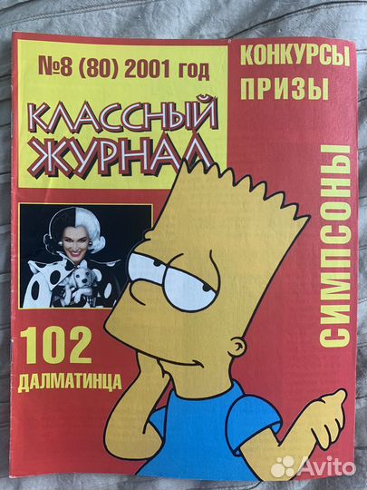 Классный журнал 2001