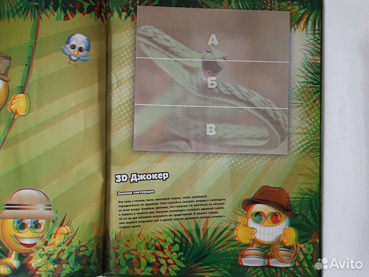 Энциклопедия тропических животных Стикермания