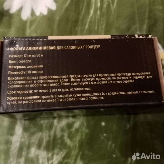 Фольга алюминиевая