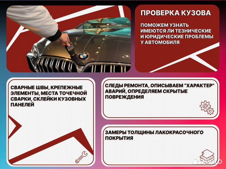 Автоподбор Комплексный подбор авто сполной проверк