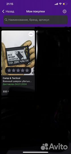 Шеврон / нашивка / патч