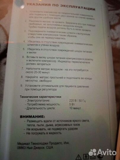 Противопролежневый матрас