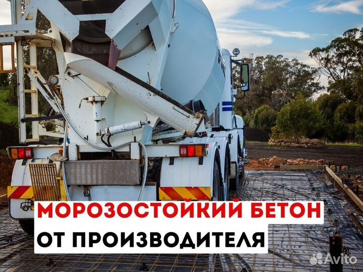 Доставка бетона