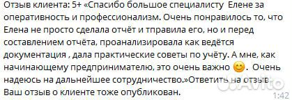 Бухгалтер с головой на плечах удаленно