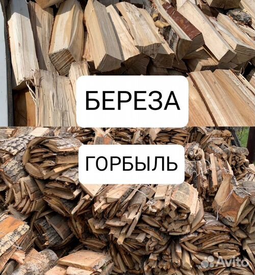 Дрова сухие