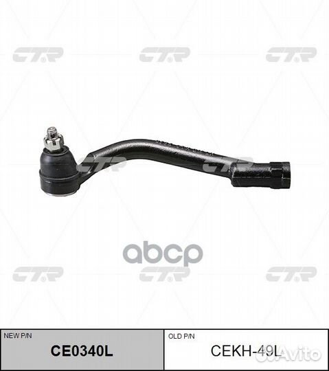 Наконечник рулевой тяги левый Hyundai Santa Fe