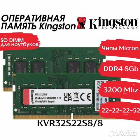 Оперативная память Kingston DDR4 8gb 3200Mhz
