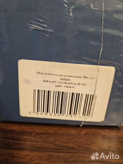 Молокоотсос ручной