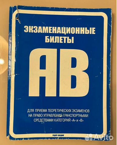 Экзаменационные билеты по пдд с ответами