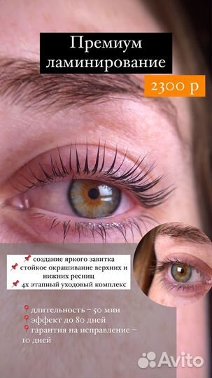Ресницы