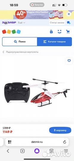 Вертолет на радиоуправлении