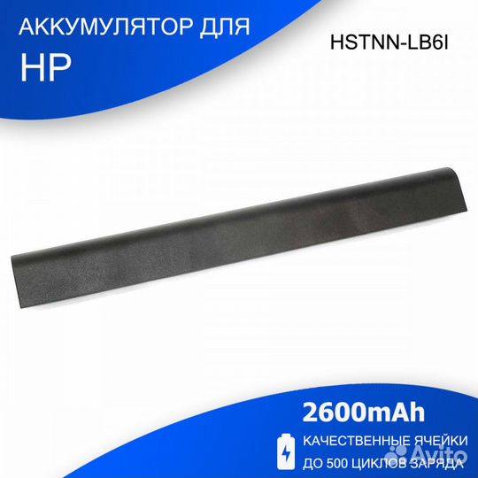 Аккумулятор для HP Envy 15 (hstnn-LB6I) 2600mAh