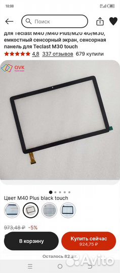Тачскрин teclast m40 plus