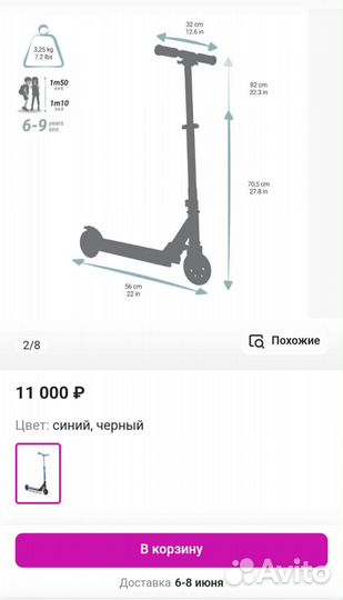 Самокат детский