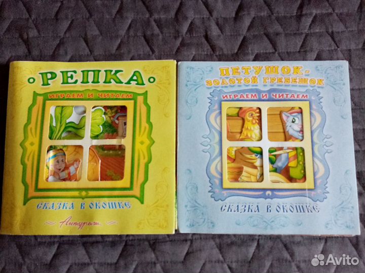 Книжка-панорама с движущимися фигурками