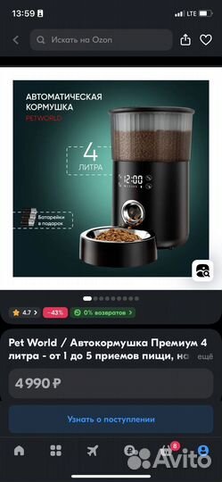 Автоматическая кормушка для животных