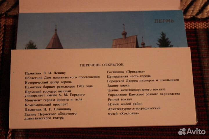 Набор открыток Пермь 1988г СССР