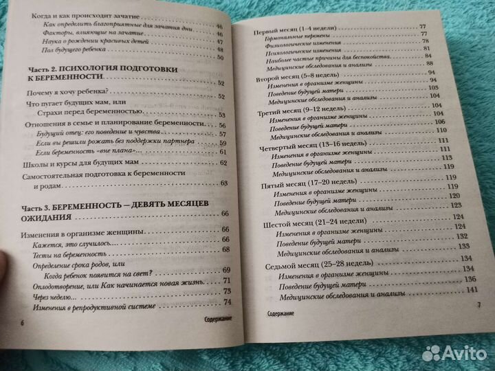 Книги о беременности