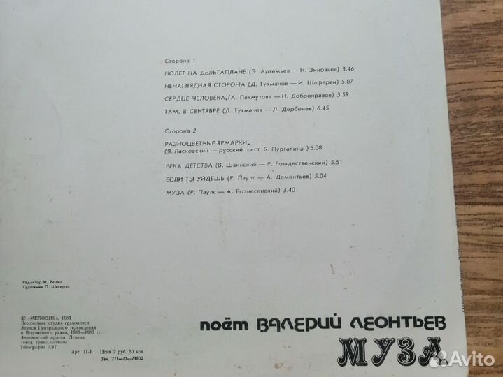 Валерий Леонтьев пластинка