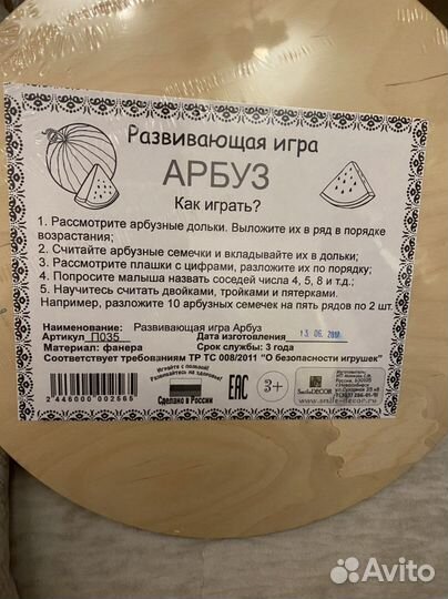 Развивающая игра Арбуз