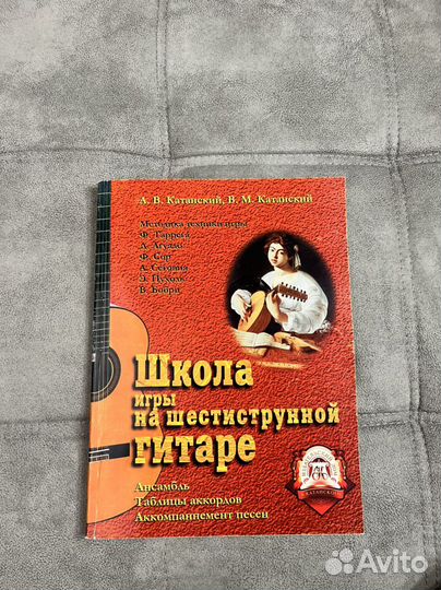 Школа игры на шестиструнной гитаре