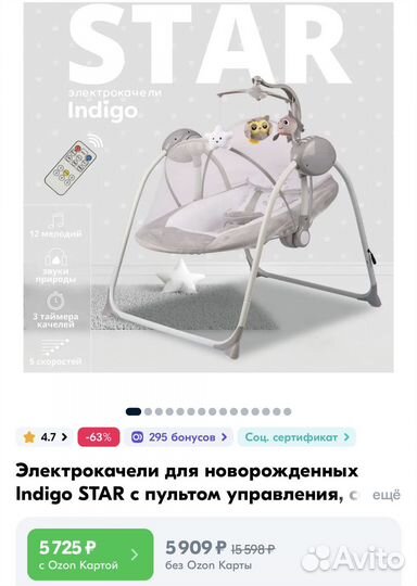 Детские электронные качели