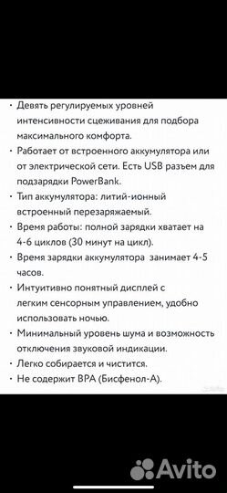 Молокоотсос электрический