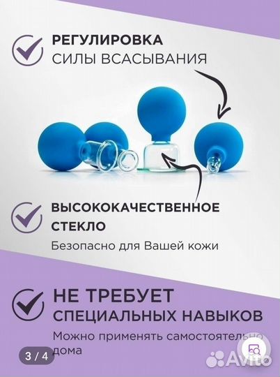 Массажные банки. Набор 4 шт. Новые