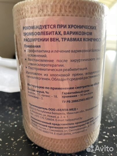 Бинт эластичный 3м х 10см Польза