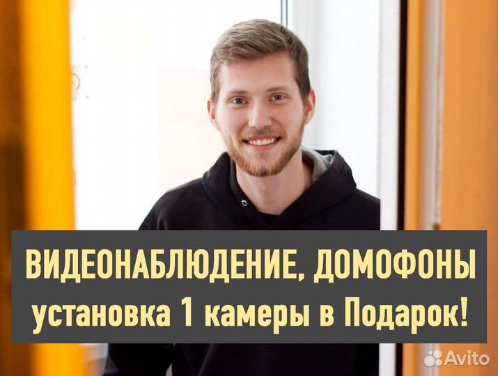 Установка видеонаблюдения. Домофон. Сигнализация