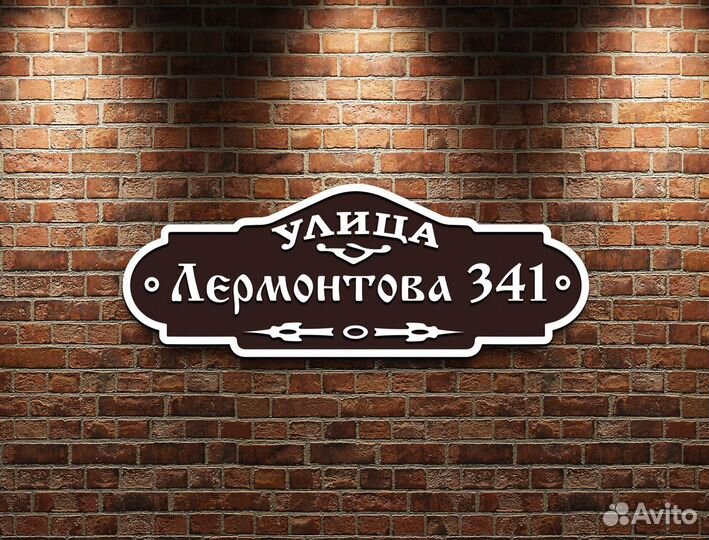 Адресная табличка на дом