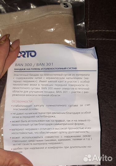 Бандаж на голень и голеностопный сустав