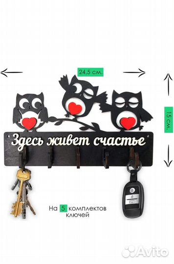 Ключница настенная