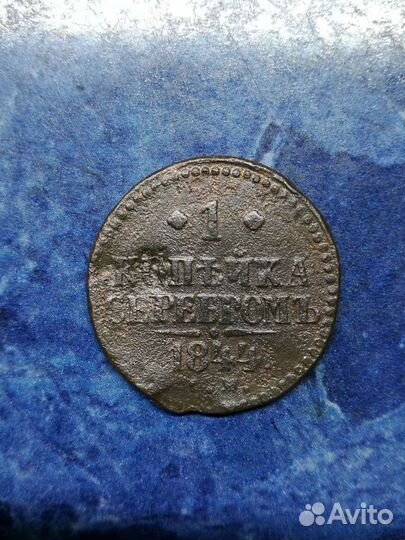 Монеты Николая 1