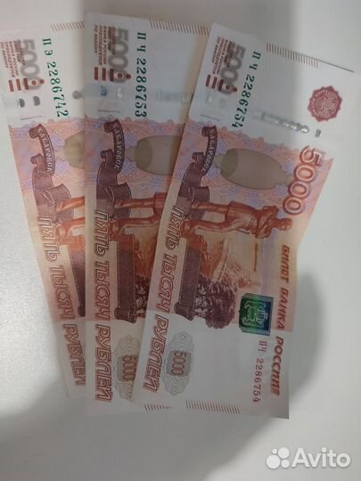 Три купюры по 5000 с красивым номером