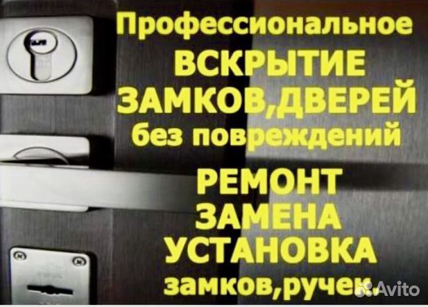 Вскрытие Замков/Авто/ Сейфов/ Гаражей