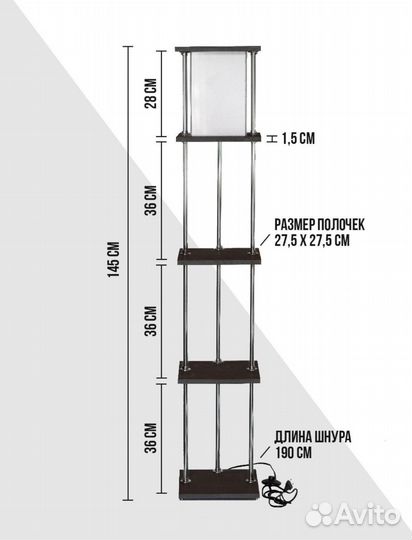 Торшер с полками