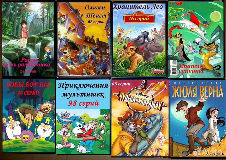Диски мультсериалы 4