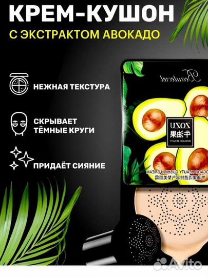 Тональный крем кушон новый