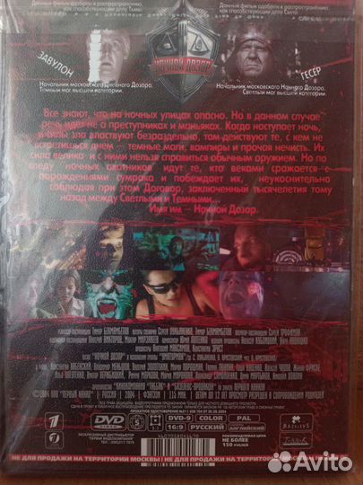 Ночной дозор DVD Лицензия