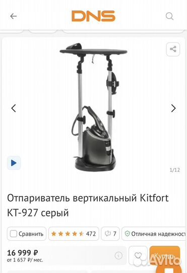 Отпариватель kitfort