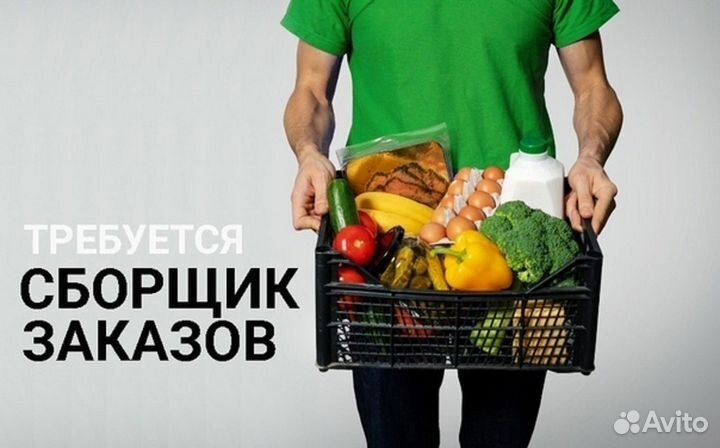 Сборщик интернет заказов(9 мкр)