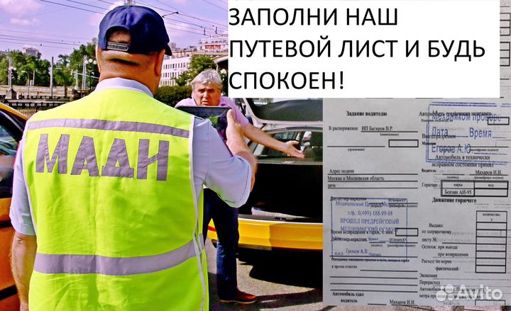 Путевыедля такси