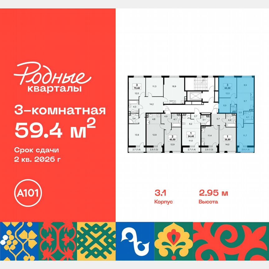 3-к. квартира, 59,4 м², 10/10 эт.