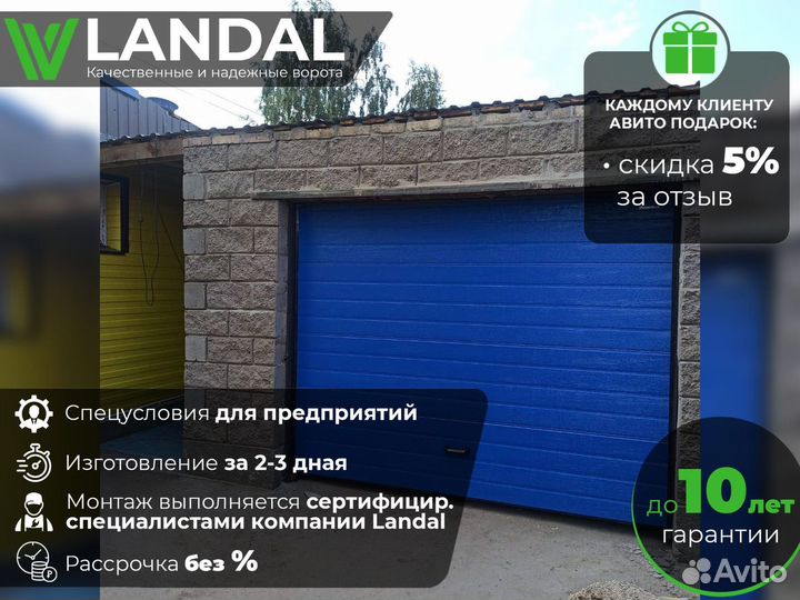 Автоматические гаражные ворота